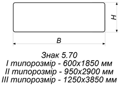 Дорожний знак 5.70 відповідно до ДСТУ 4100:2021, Тимчасова (3 роки), Метал 0.8 мм, 1 типорозмір