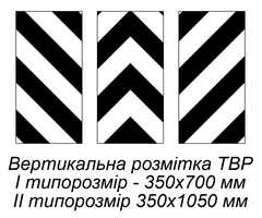 Дорожний знак ТВР 2.3 вертикальна розмітка, Тимчасова (3 роки), Метал 0.8 мм, 1 типорозмір