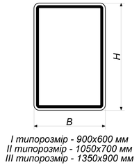 Дорожний знак прямокутник відповідно до ДСТУ 4100:2021, Тимчасова (3 роки), Метал 0.8 мм, 1 типорозмір
