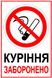 Варіанти знаків Куріння заборонено